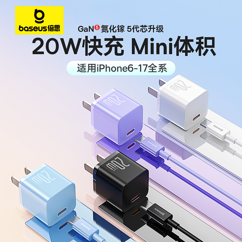 【3C认证】倍思充电器20w氮化镓小巧适用苹果16air快充iPhone17pro