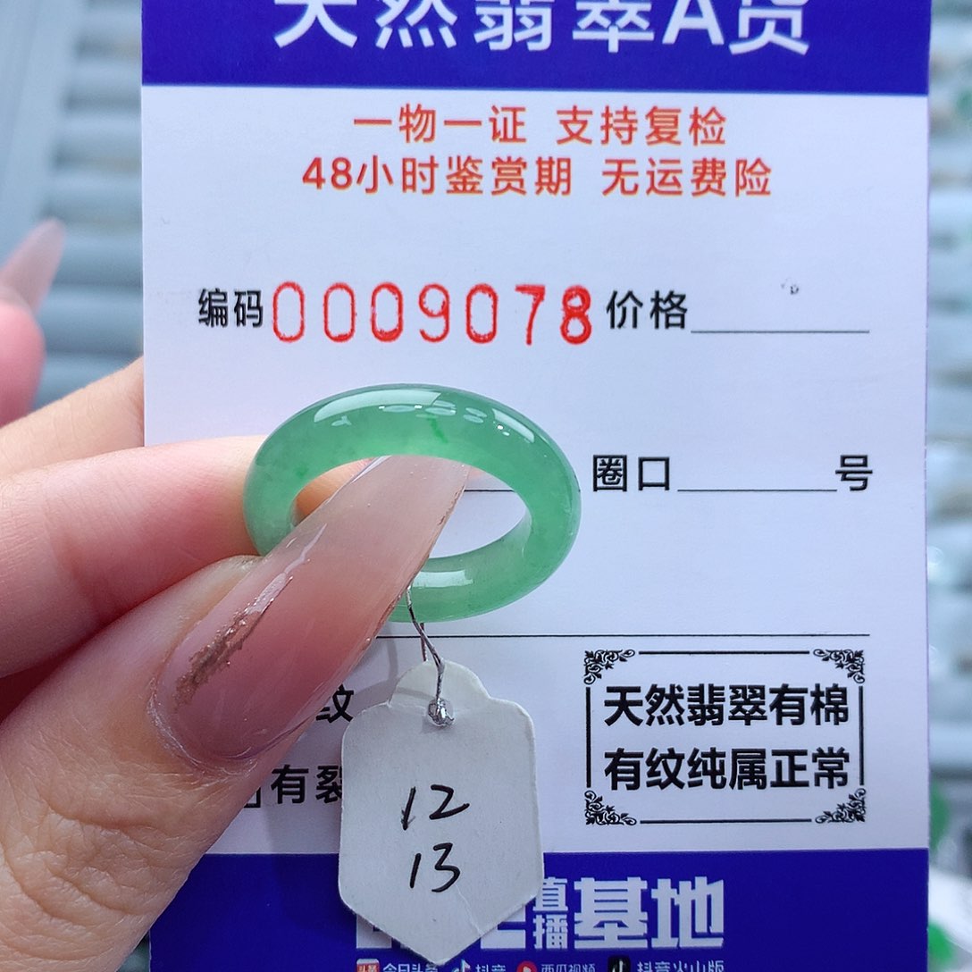 翡翠戒指未镶嵌天然