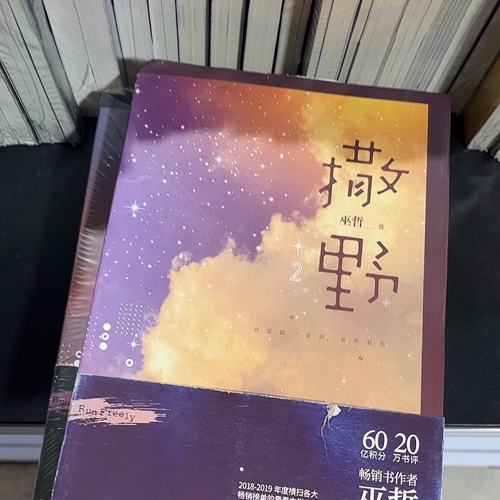 撒野全新全套三本带周边