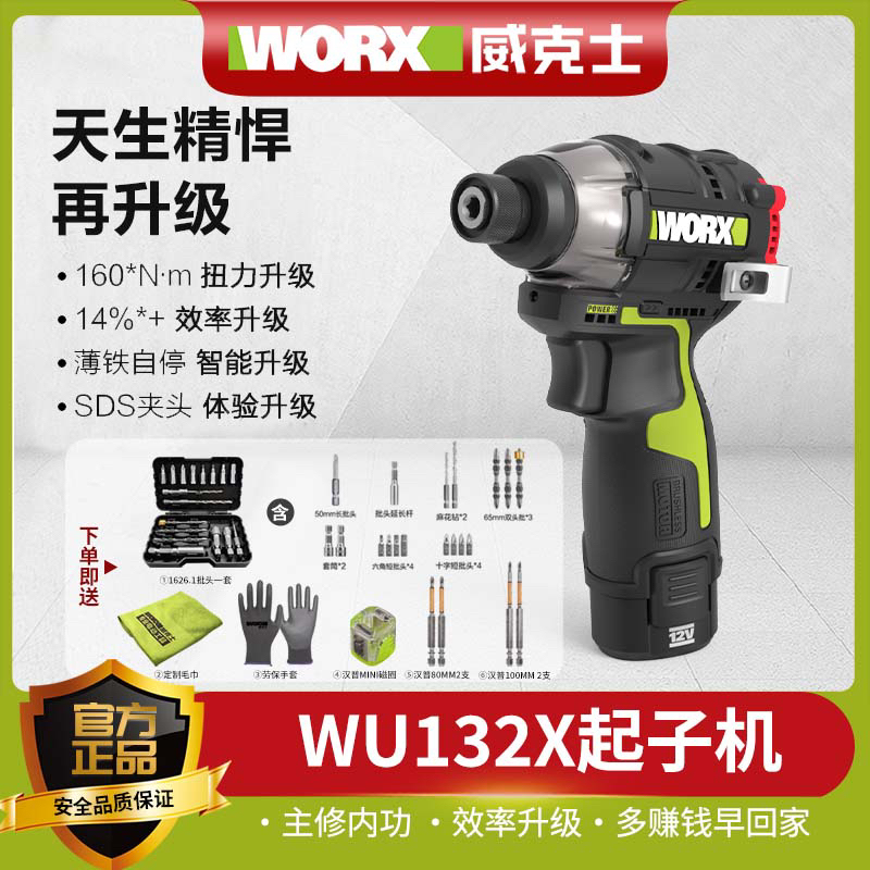 威克士WU132X2.5A160牛无刷冲击起子机大扭力专业长续航电起子钻