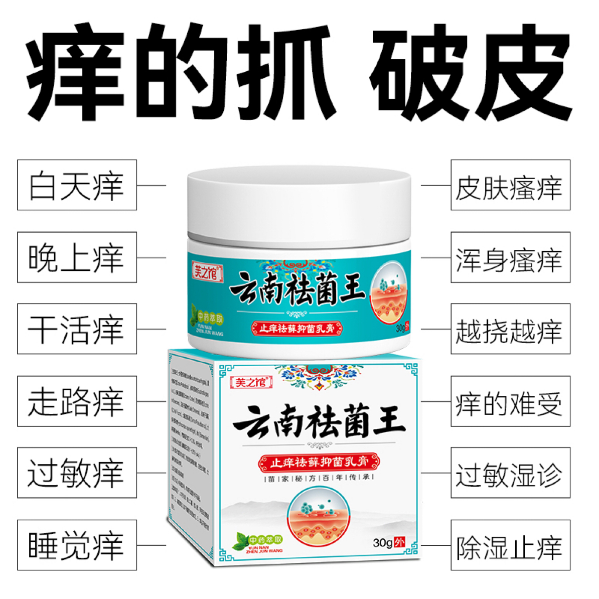 快速皮肤瘙痒外用全身皮肤手脚干痒真菌止痒膏牛皮大腿内侧去癣王