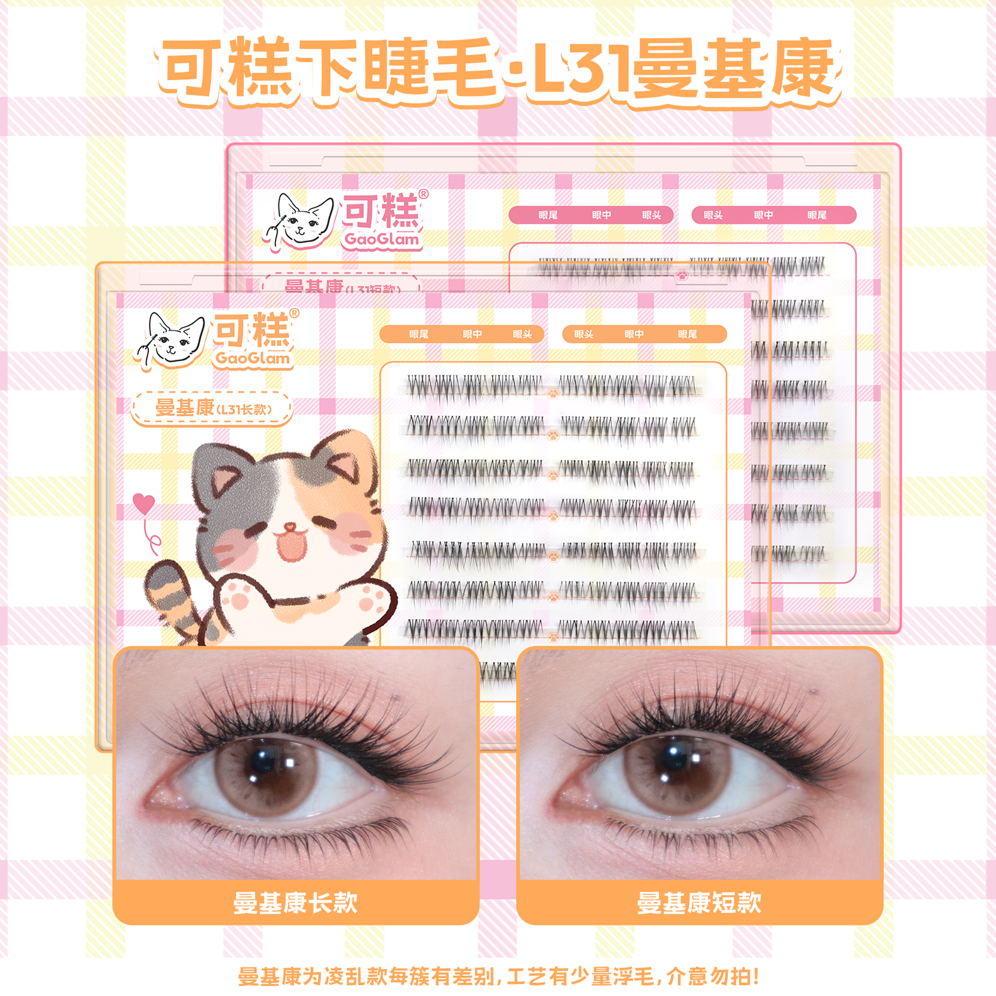 可糕【曼基康】下睫毛自然轻盈绒感毛流分段单簇假睫毛L31