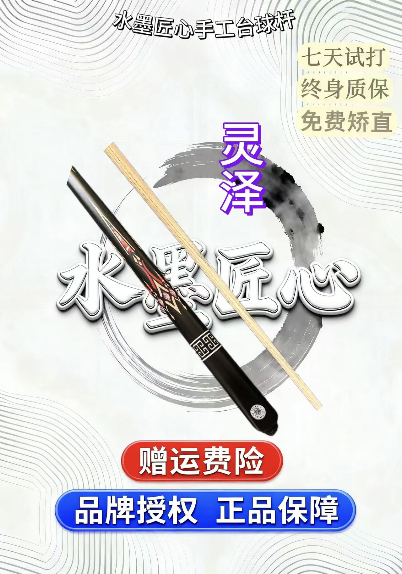 【灵泽 】一体实木小头杆 