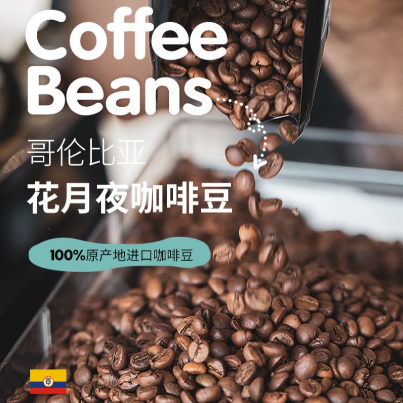莫里莫托咖啡【花月夜慧兰】哥伦比亚花月夜厌氧日晒手冲进口咖啡豆