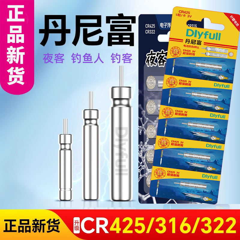 【10粒6块】丹尼富cr425/316夜客322夜光漂电池通用电子漂电池浮漂