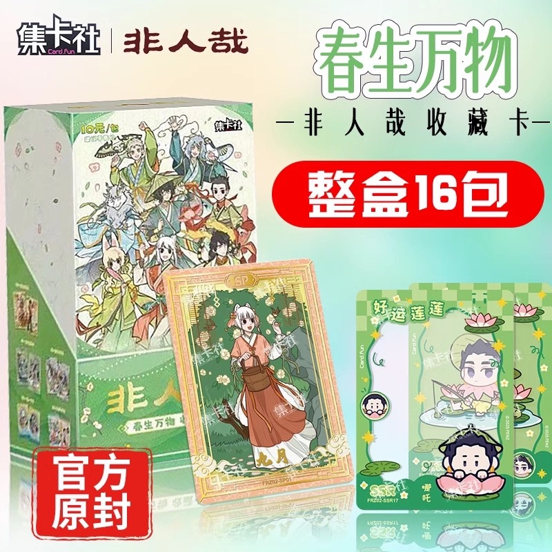非人哉-春生万物系列典藏卡潮玩盲盒