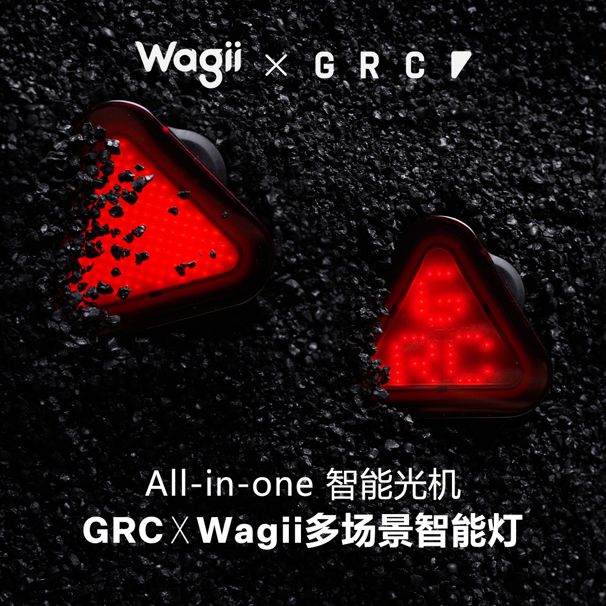 GRC X Wagii 多场景智能灯
