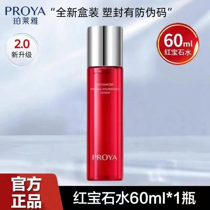 正品珀莱雅红宝石赋能鲜颜活肤水补水紧致淡化细纹提亮肤色特惠水
