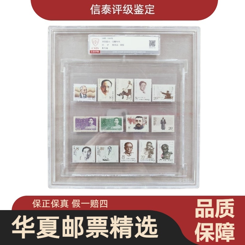 1955-1989年 J164 燕园星火·觉醒年代（套票）超大盒 85分 信泰评级