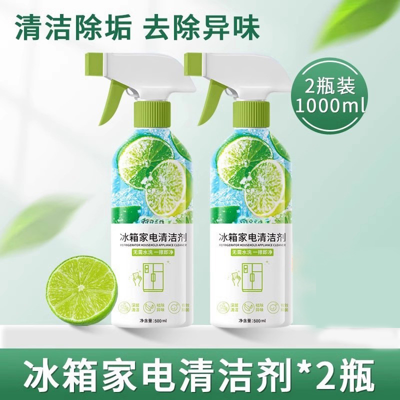 拉萨发货西藏包邮多功能家用家电冰箱清洁剂去污除味消毒清洗剂
