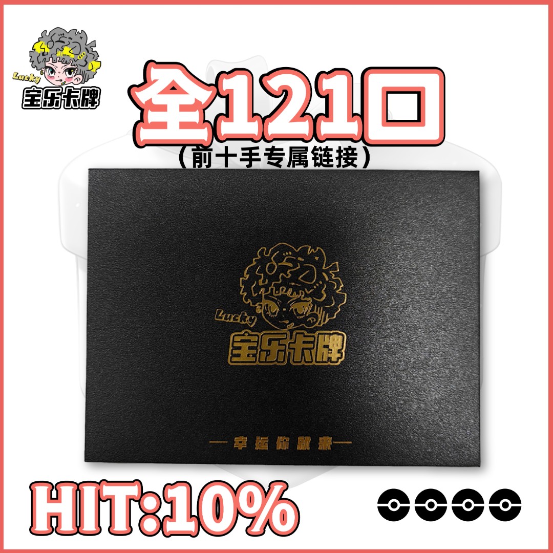 【黑金前十手专属链接立减30】日版宝可梦卡牌信封ptcg拆卡默认代拆
