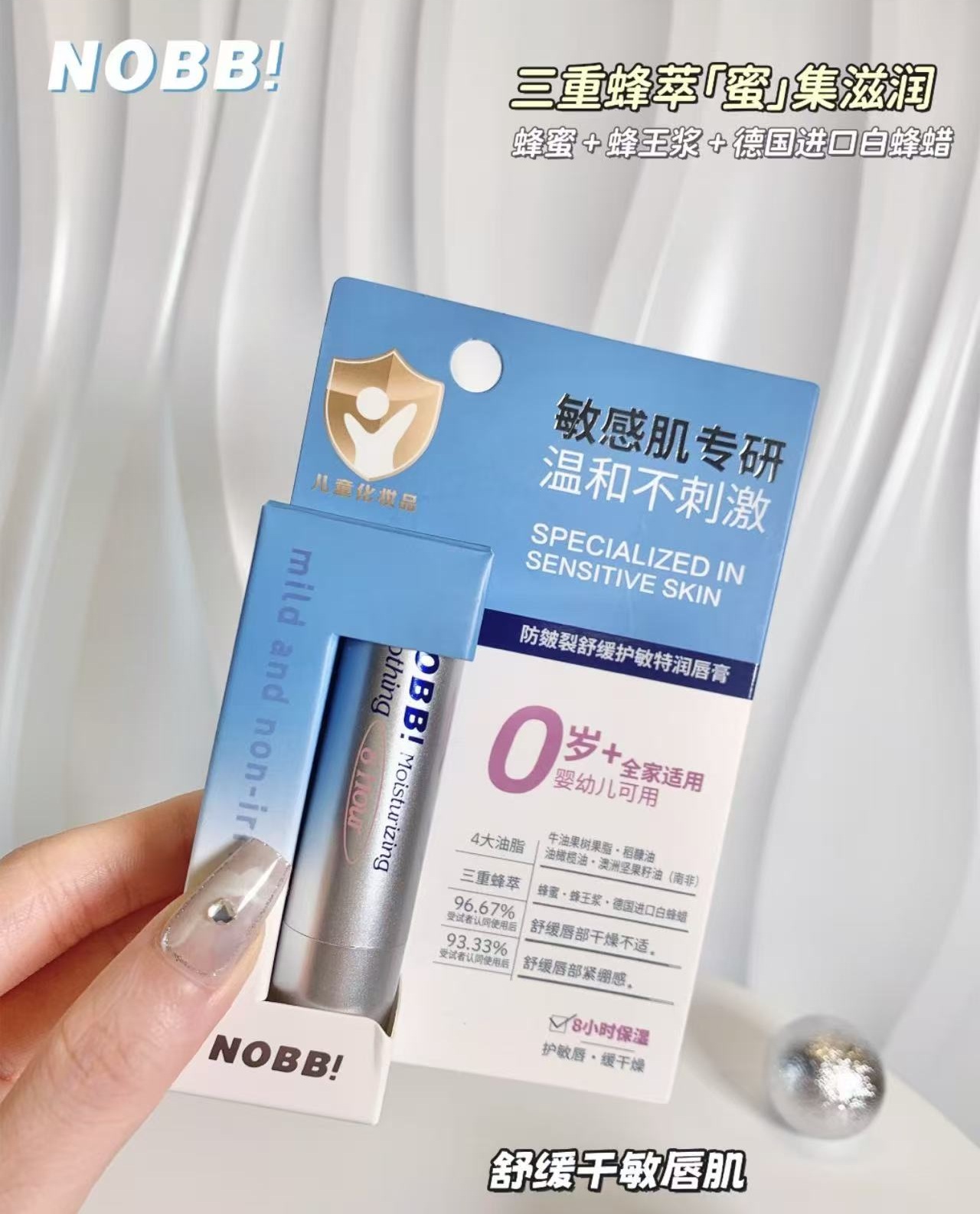 【H】唇膏-NOBB三重蜂萃温和不刺激不粘腻