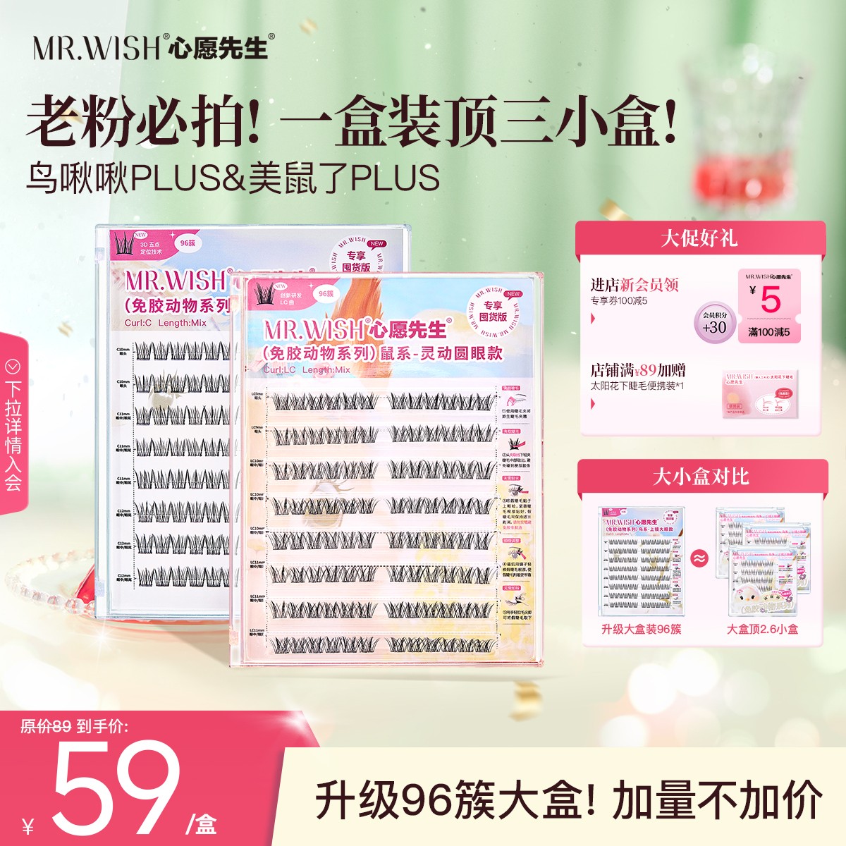 【96簇鸟系鼠系】心愿先生免胶假睫毛鼠系鸟系plus单簇新手超细梗
