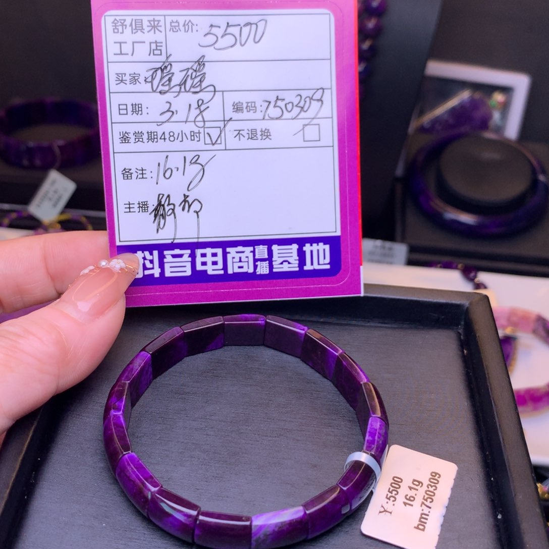 未镶嵌苏纪石（舒俱来）镯排瑶*