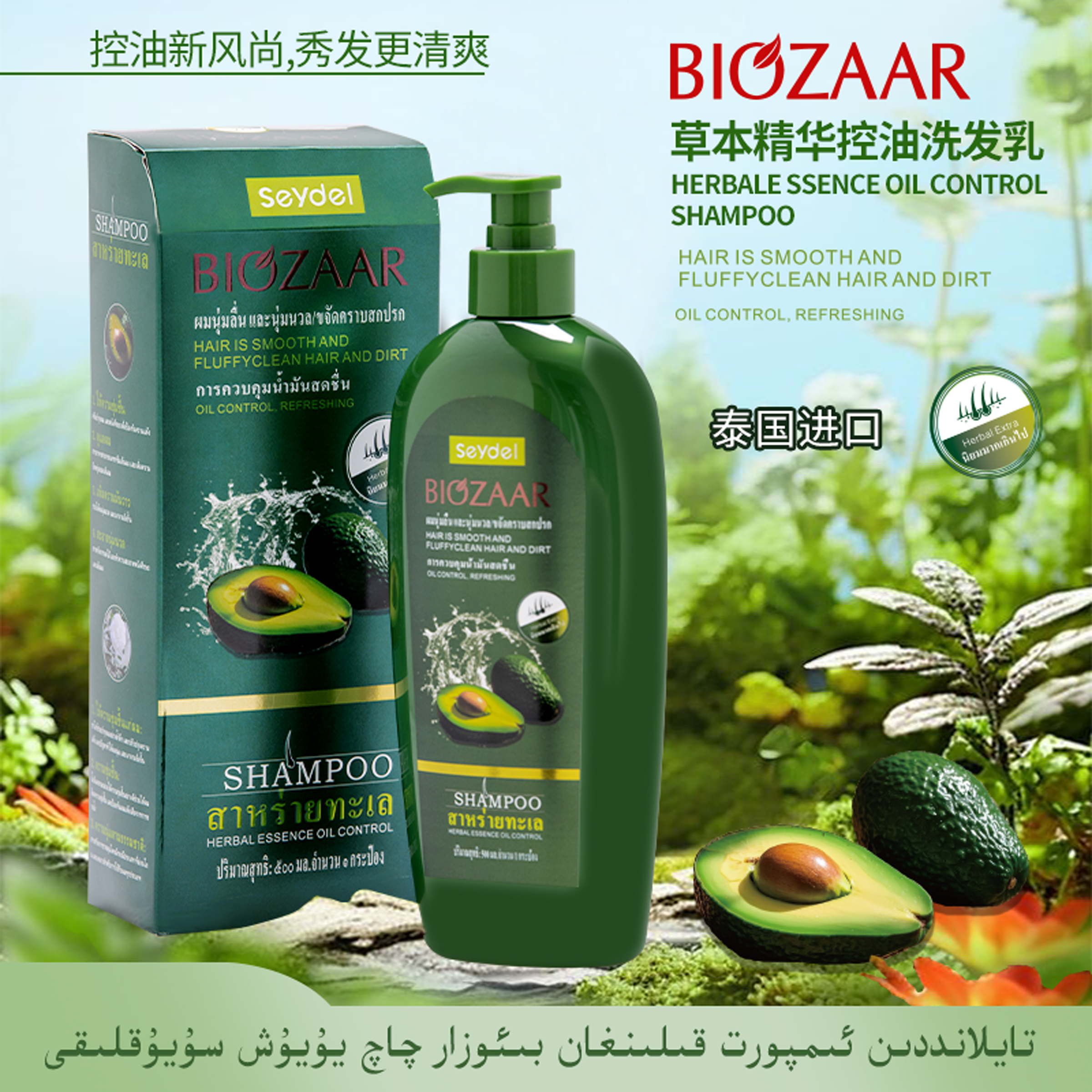 BIOZAAR草本精华控油洗发乳