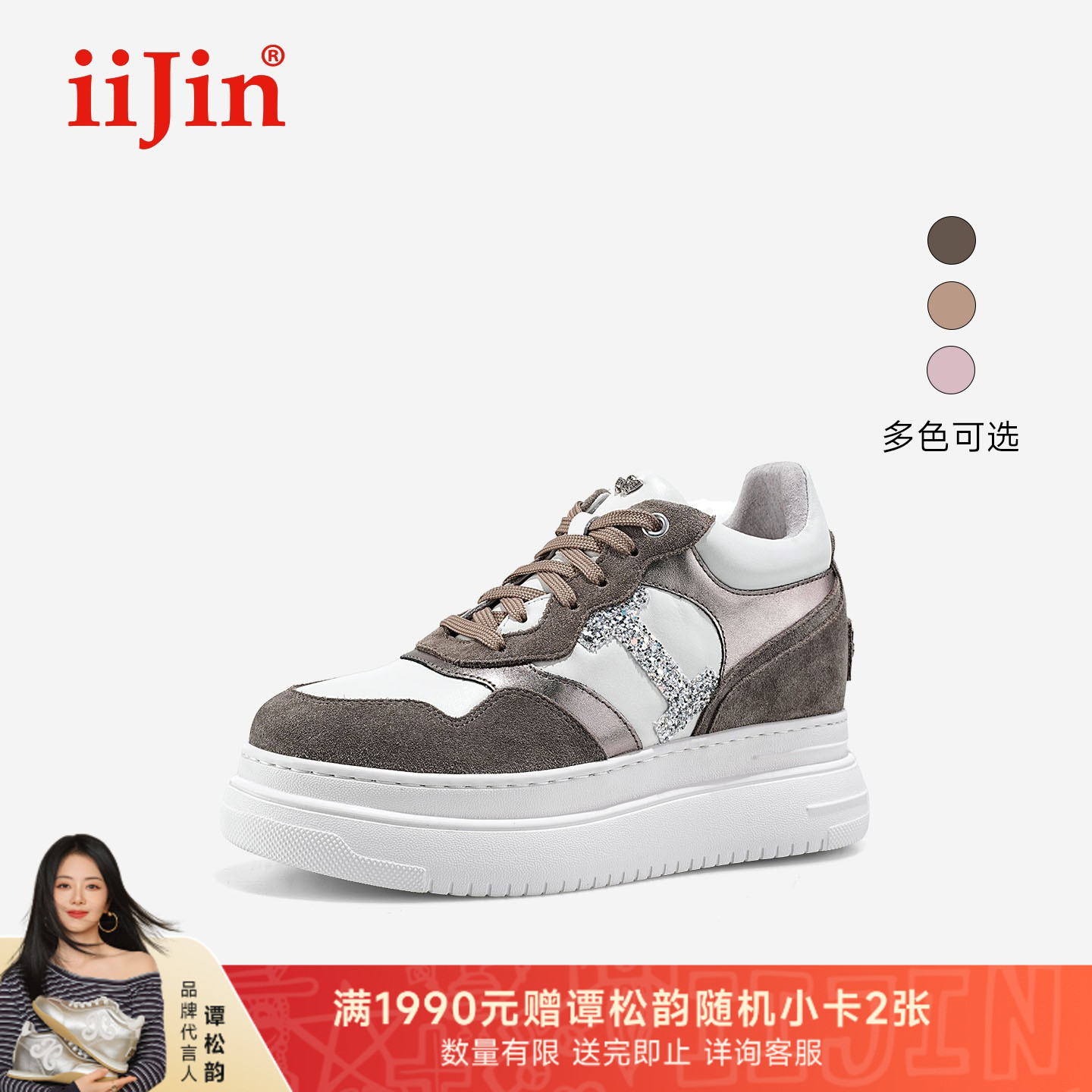 iiJin艾今25秋新品9cm厚底内增高超轻细闪复古休闲板鞋女283GNM