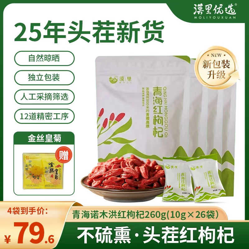 【25年头茬新货】漠里优选红枸杞-饱满中颗粒-男性女性老年枸杞品质