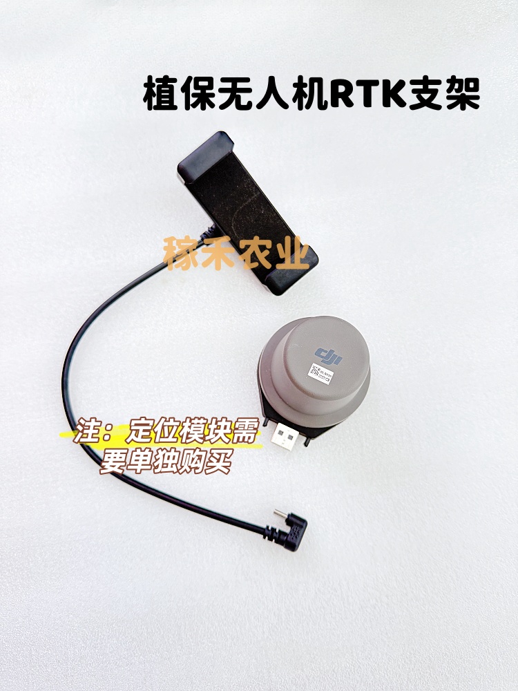 农业植保无人机T100 T70P T70 T60遥控器RTK蘑菇头后置手机支架 