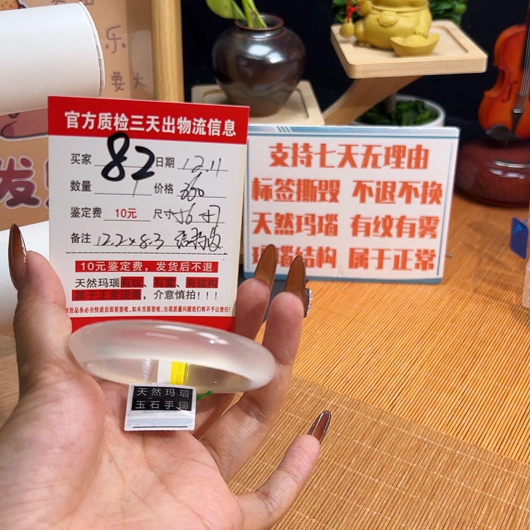 手镯玛瑙/玉髓未镶嵌