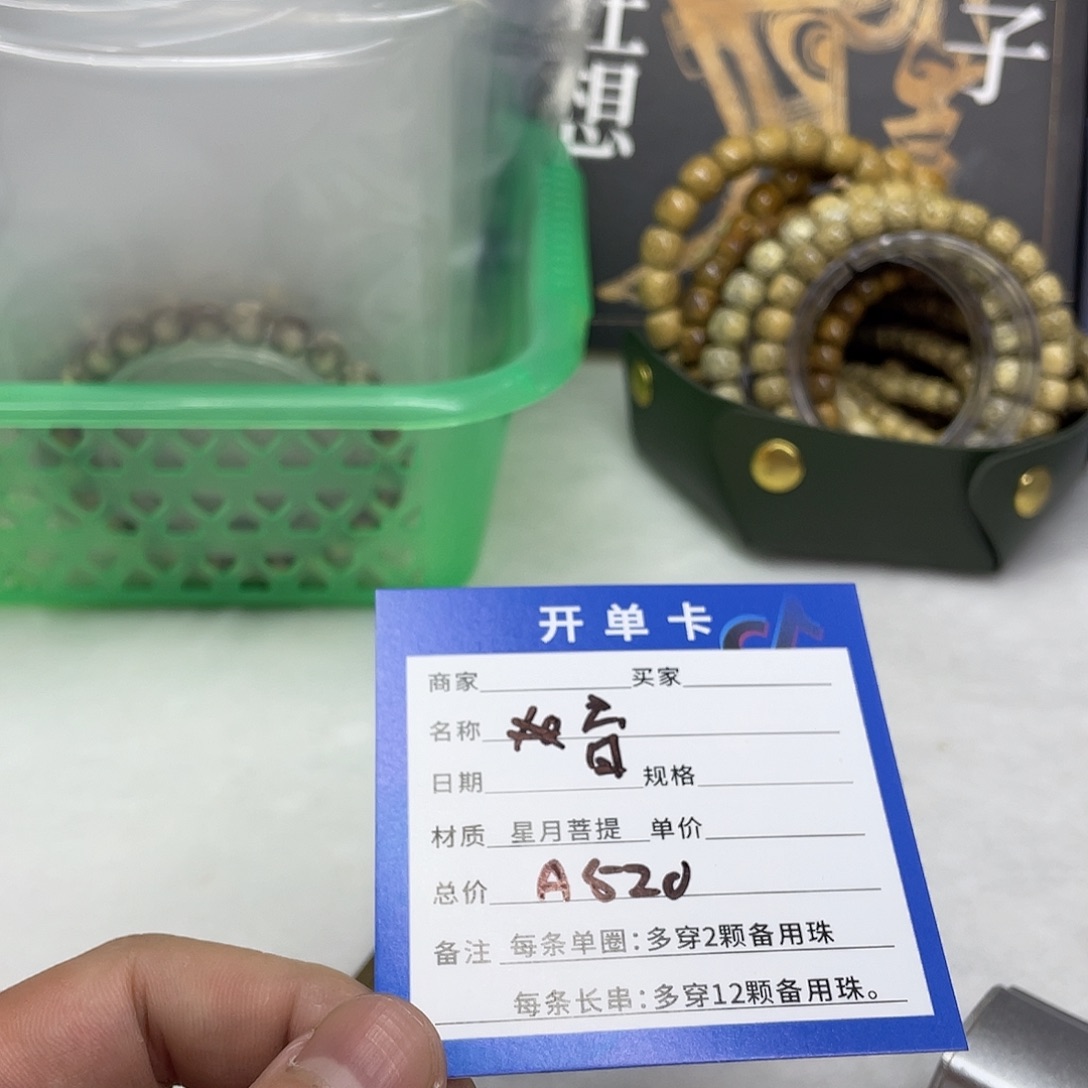 星月菩提手串星月a 520