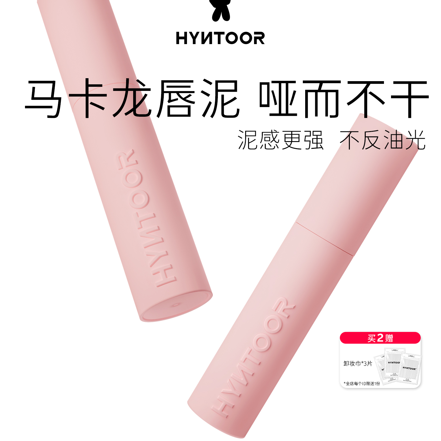 HYNTOOR黑兔马卡龙唇泥肌肤粉唇部打底深唇遮瑕裸色哑光唇釉06