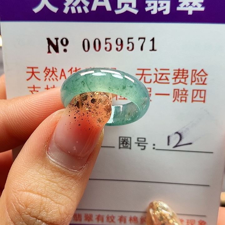 翡翠戒指未镶嵌拉派