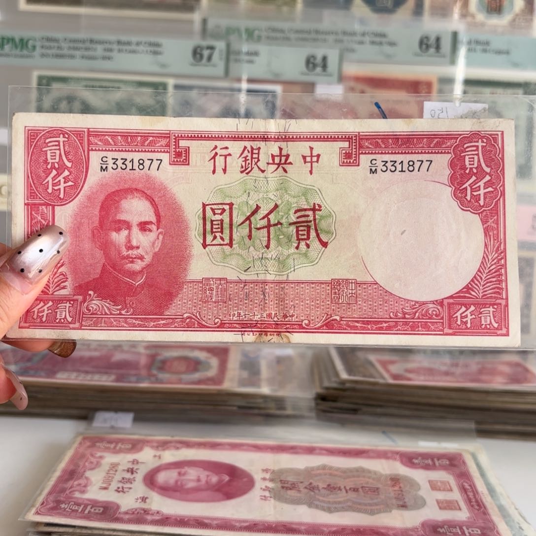 中央银行贰仟圆331877