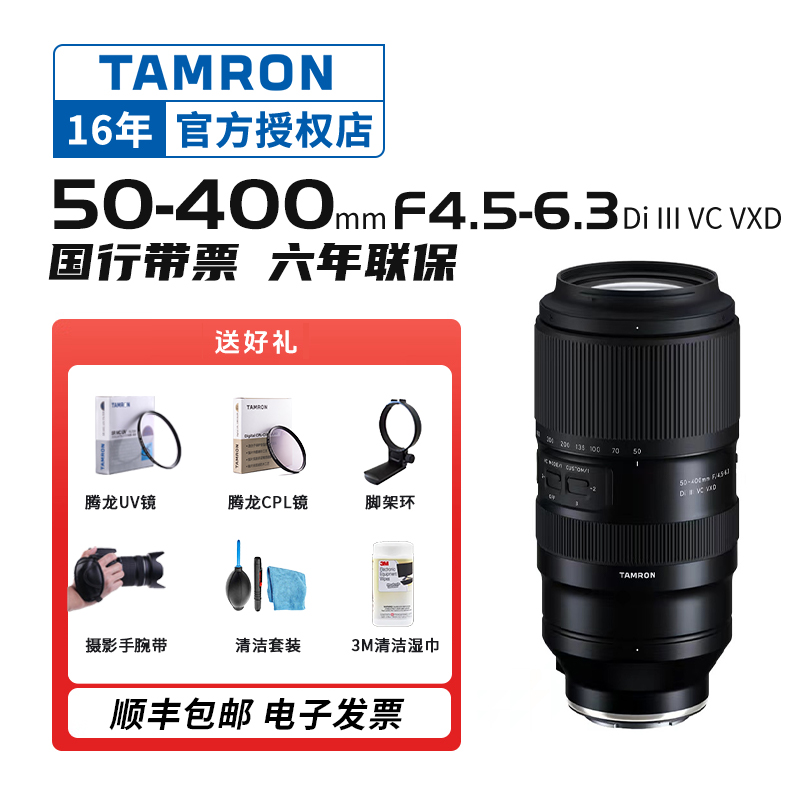 【授权】腾龙50-400mm F4.5-6.3 风光人像大变焦镜头A067 腾龙50400