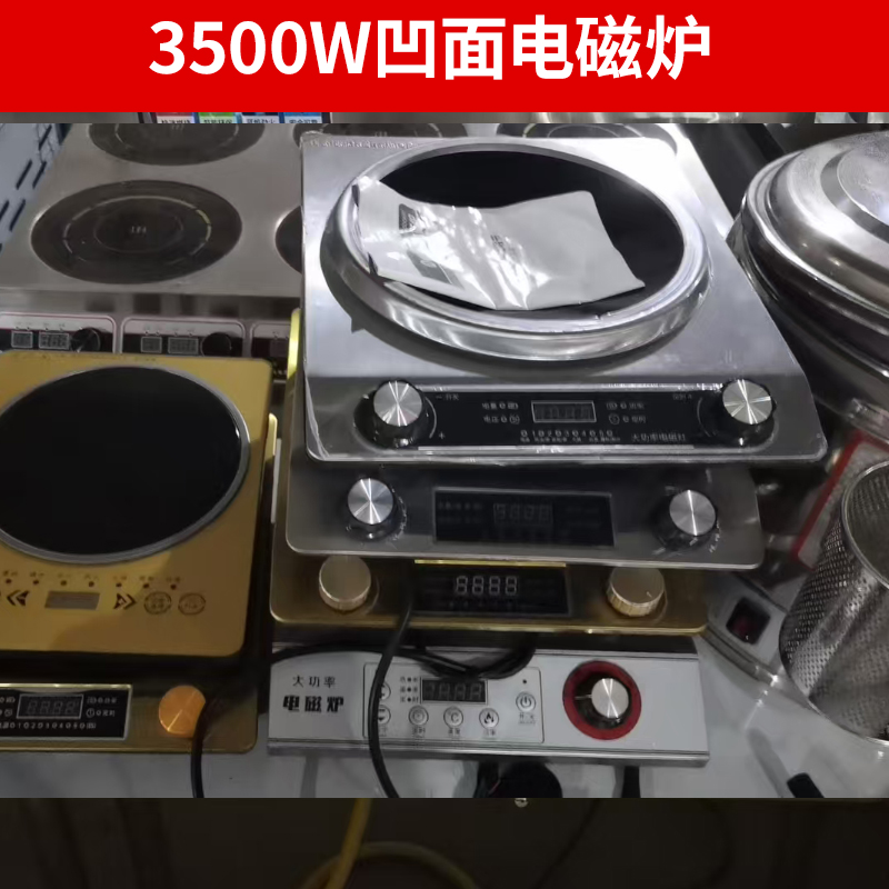 家用3500W凹面电磁炉家用大功率多功能炒菜锅一体新款爆炒凹形灶