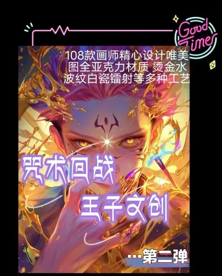 【王子文创-鬼灭】鬼灭之刃系列亚克力色纸（默认代拆）