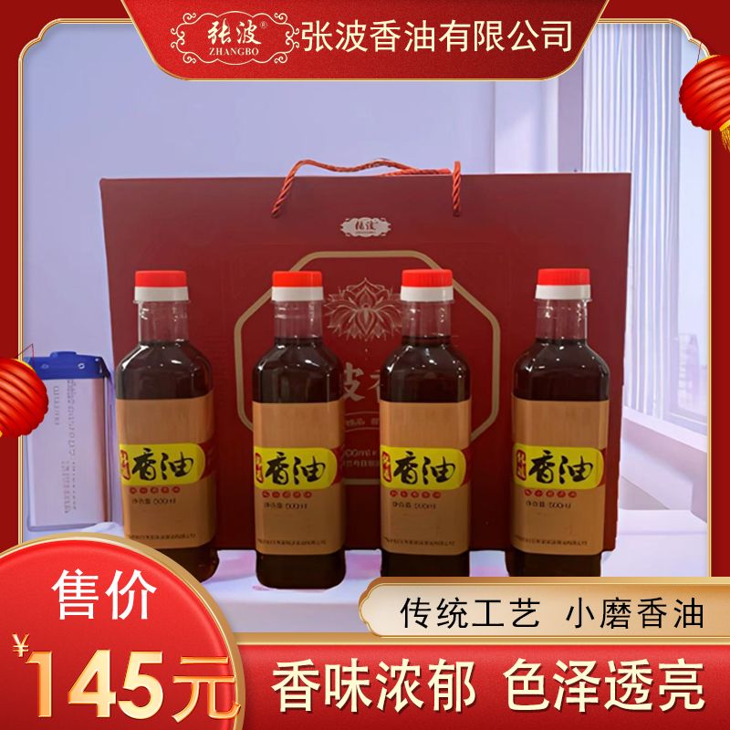张波兰考特产张波香油礼盒500ml*4瓶