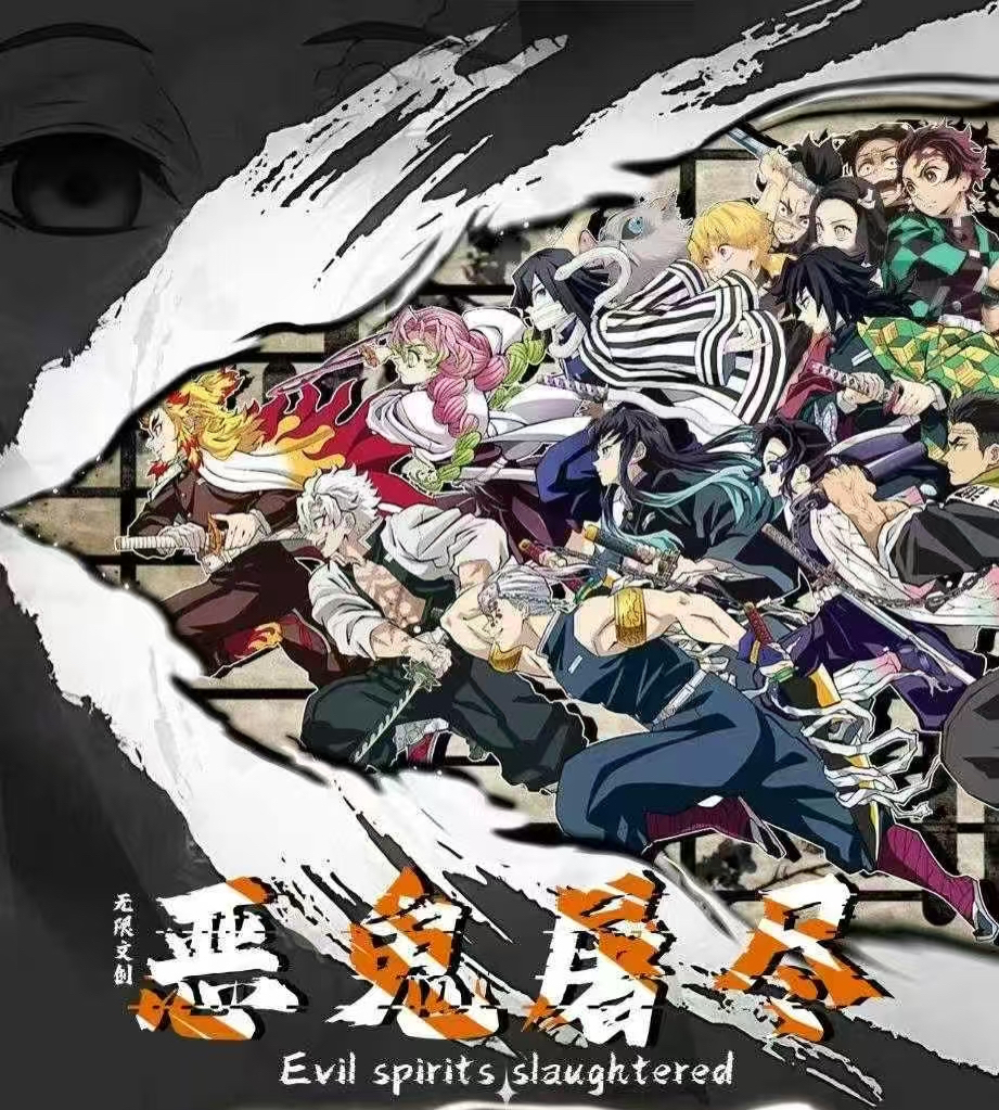 【无限文创恶鬼屠尽色纸】鬼灭之刃无限文创恶鬼屠尽方形色纸（代拆）