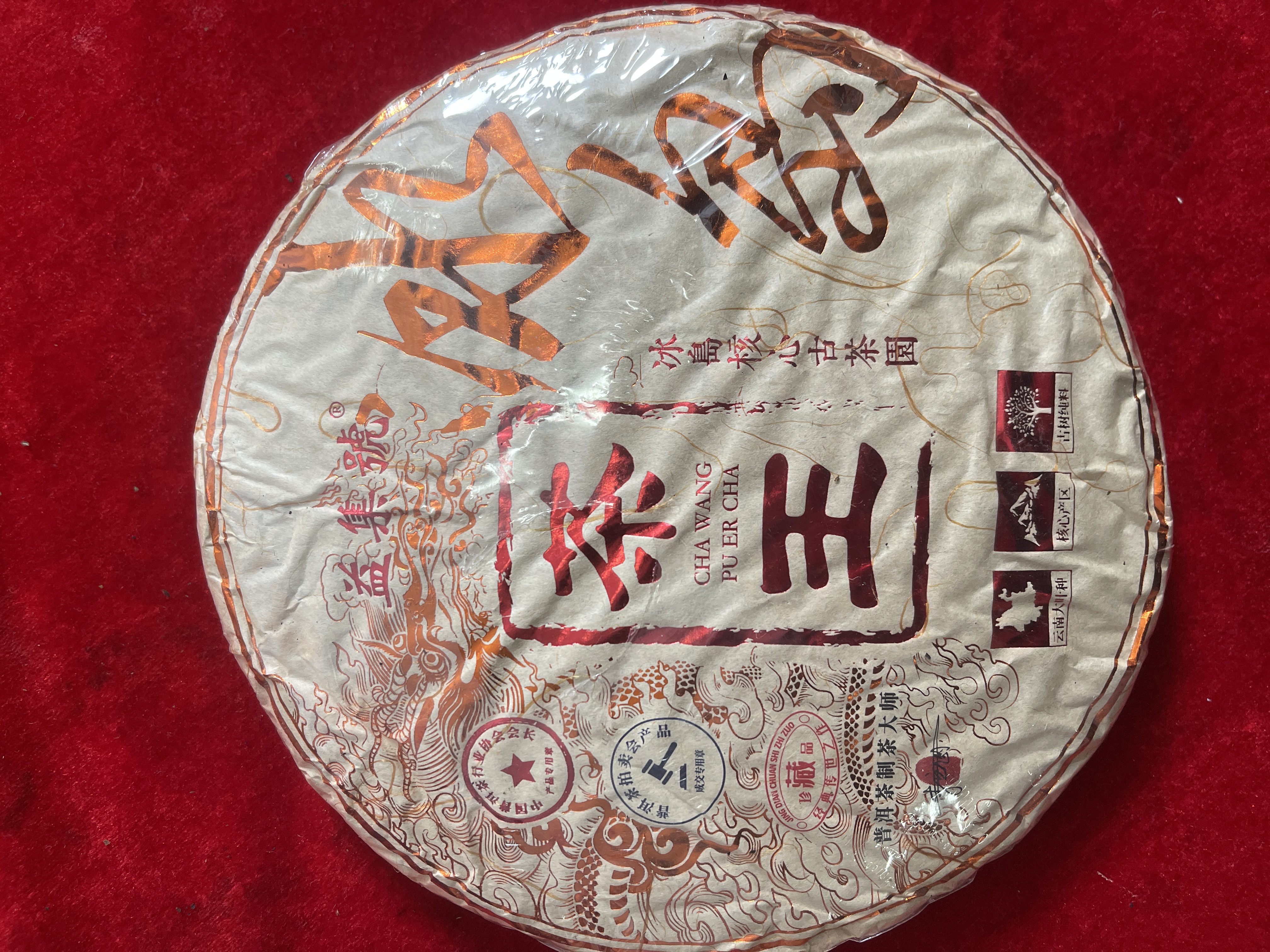 云南普洱茶益集号 冰岛 茶王 生茶饼357g