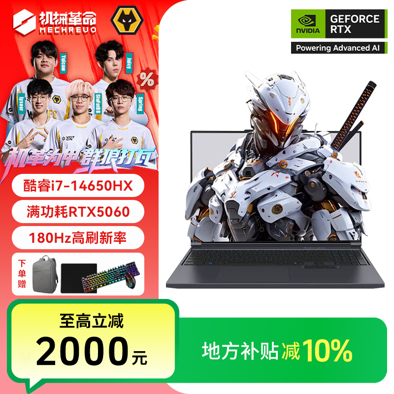 【地方补贴】机械革命（MECHREVO）极光X 2025款14代新品满血RTX5060