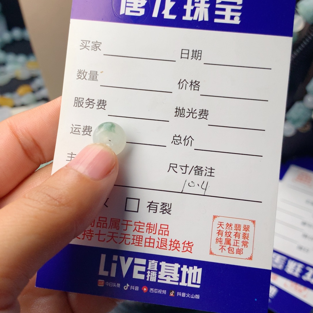 午***攸定制翡翠未镶嵌毛货