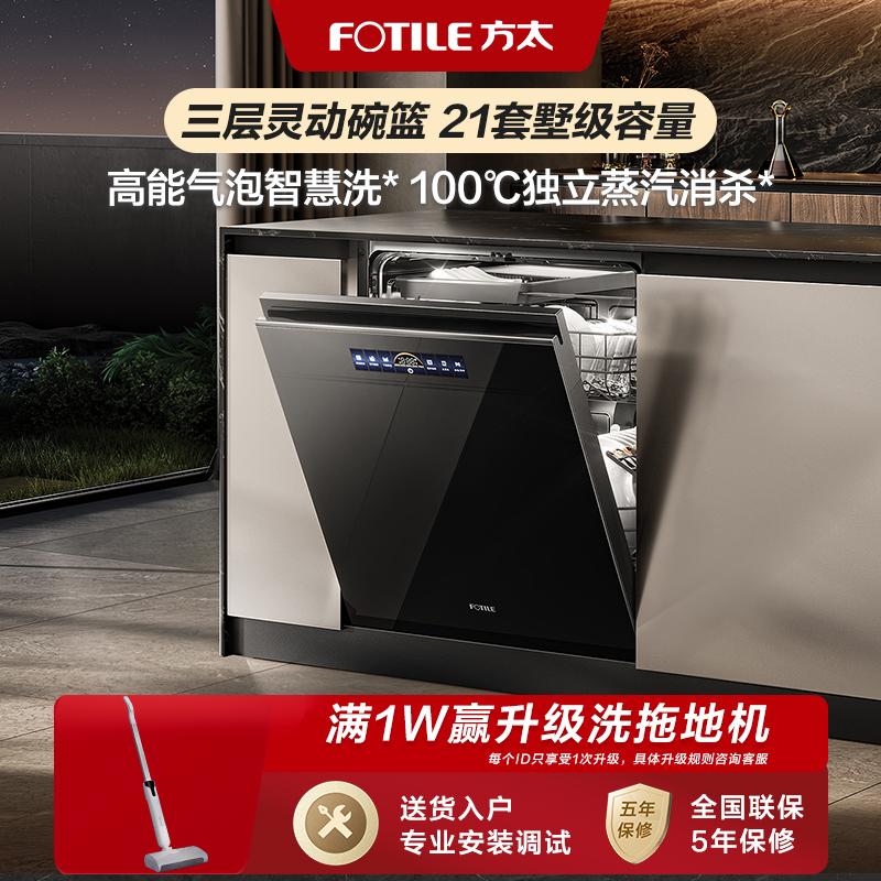 【国补立减20%】方太洗碗机V16Max全自动21套大容量嵌入式智能烘干