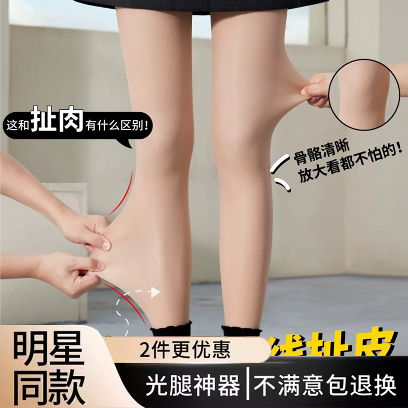 【断码清仓最后一波】肤色加绒加厚光腿神器防勾丝水光袜