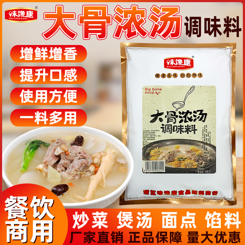 味馋康大骨浓汤粉浓缩商用汤底粉大骨高汤粉骨头调味料汤粉汤料包