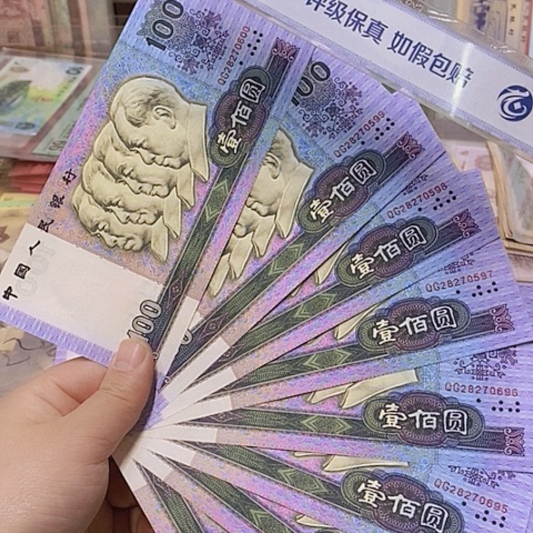 第四套人民币90100-强荧光中国梦8连号