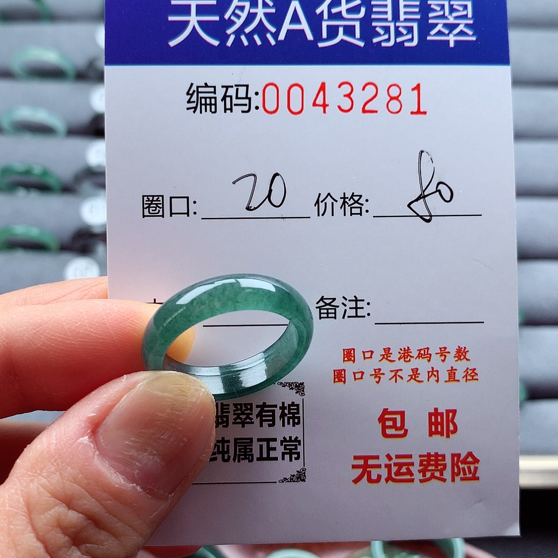 翡翠戒指未镶嵌天然