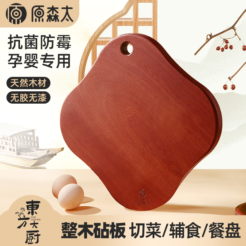 原森太高档花梨木海棠花整木菜板家用整木砧板抗菌防霉实木菜板
