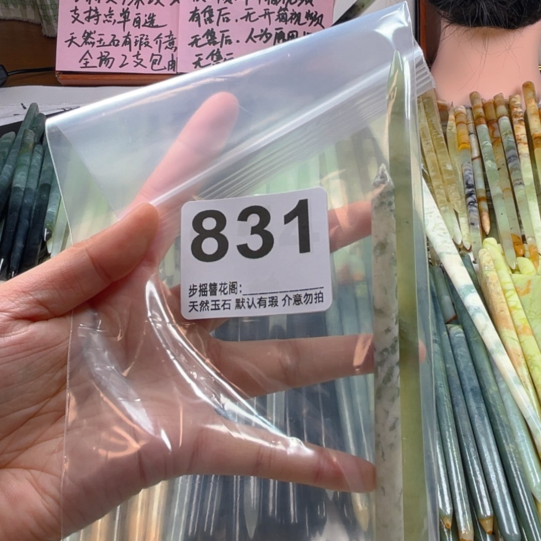 祈***鱼蛇纹石玉未镶嵌发饰