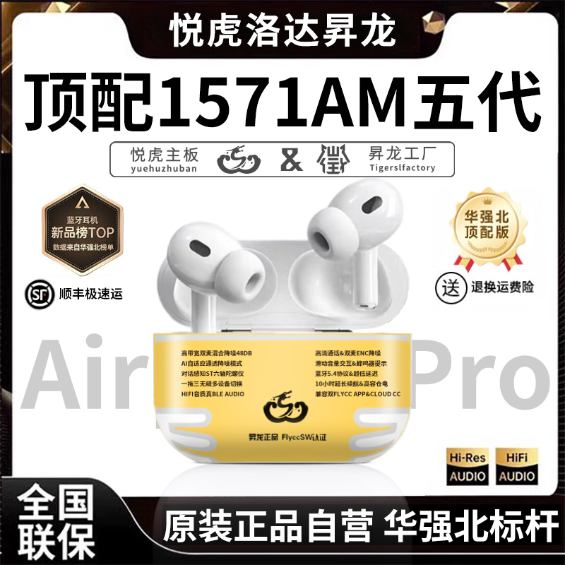 【官方自营】悦虎洛达昇龙五代1571am顶配华强北蓝牙耳机入耳式pro2