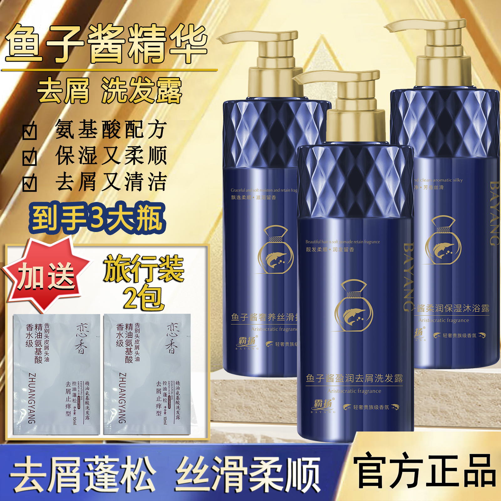 鱼子酱洗发水618祛屑柔顺蓬松洗护套去屑女士洗头控油用品香氛