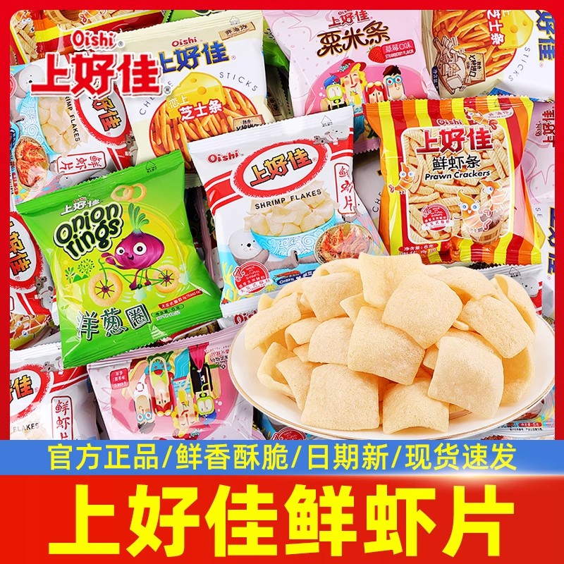 Oishi/上好佳鲜虾片解馋零食大礼包虾条洋葱圈5g装儿童年怀旧小吃