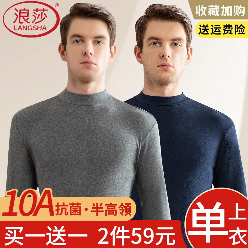 浪莎半高领男士秋衣单件上衣中领100%纯棉毛衫内穿秋冬季保暖内衣