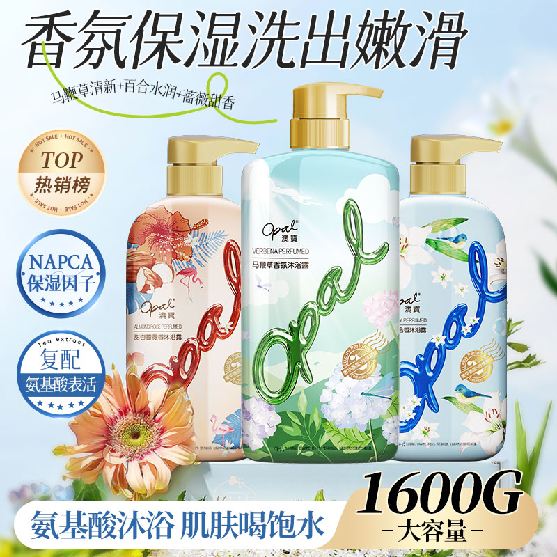 【希姐专属】澳宝花园蜜语系列香氛保湿清洁留香清爽花香沐浴露XY