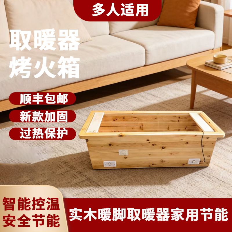深桶实木取暖器烤火箱暖脚神器烤火器电火桶烤火炉取暖器家用节能