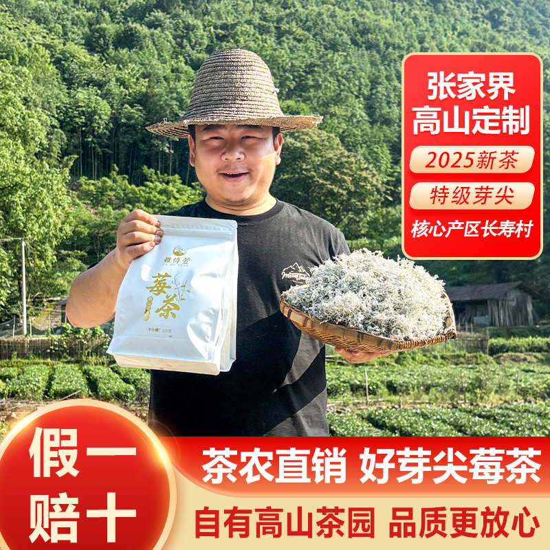 【特级芽尖莓茶】張家界高山芽尖莓茶土家莓茶張家界特产
