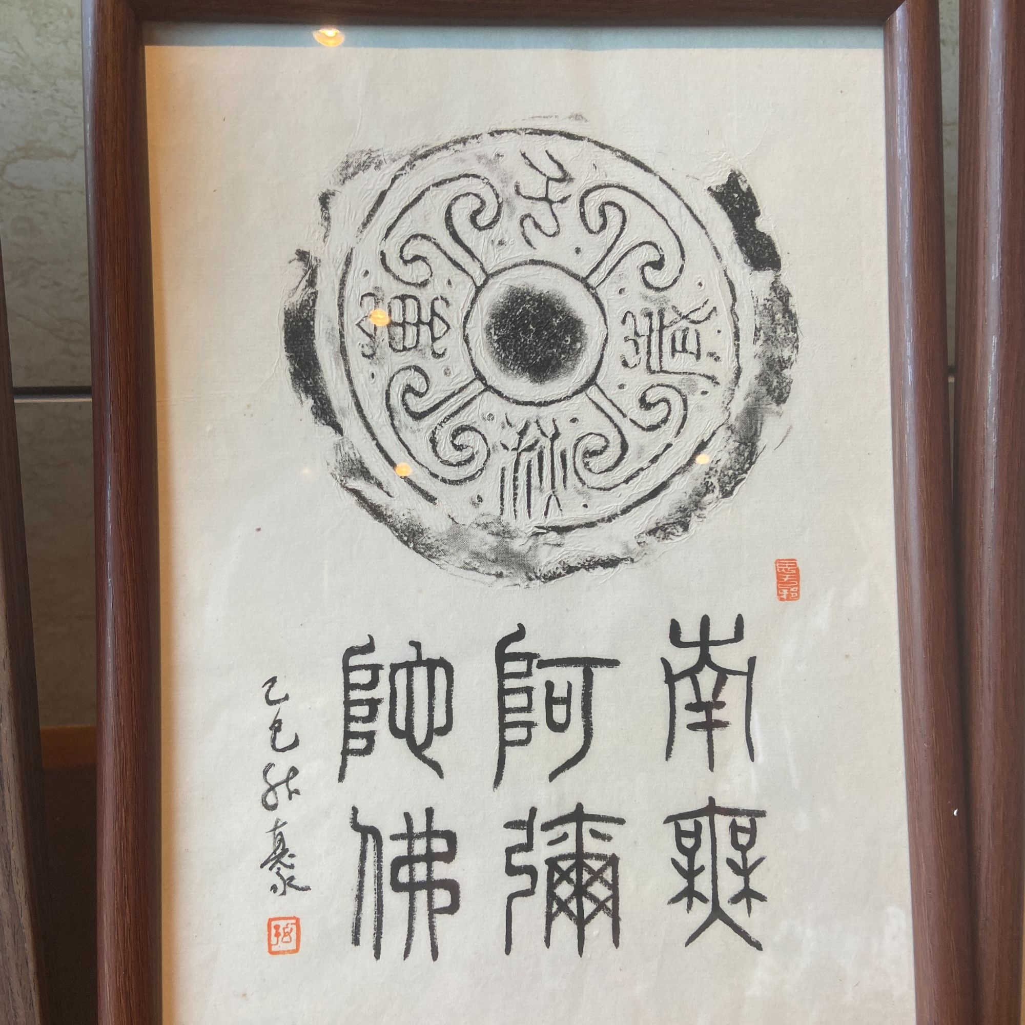 千秋万岁瓦当拓片